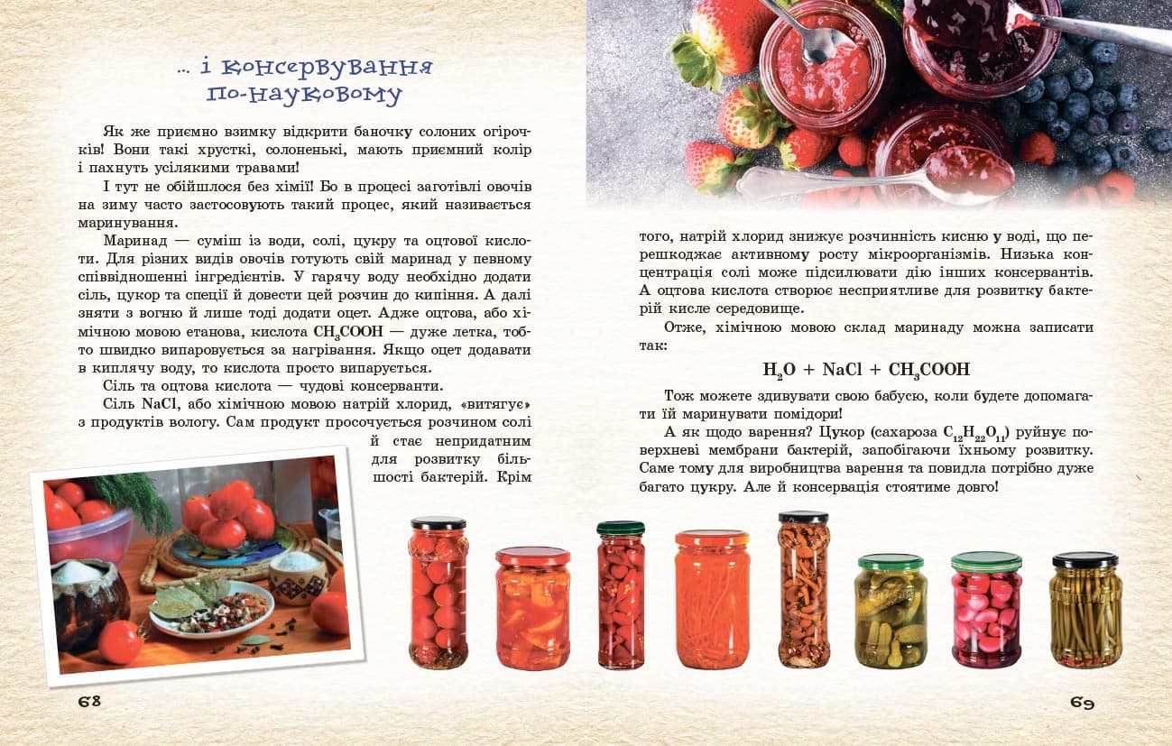 Хімічні реакції навколо нас, фото - 3