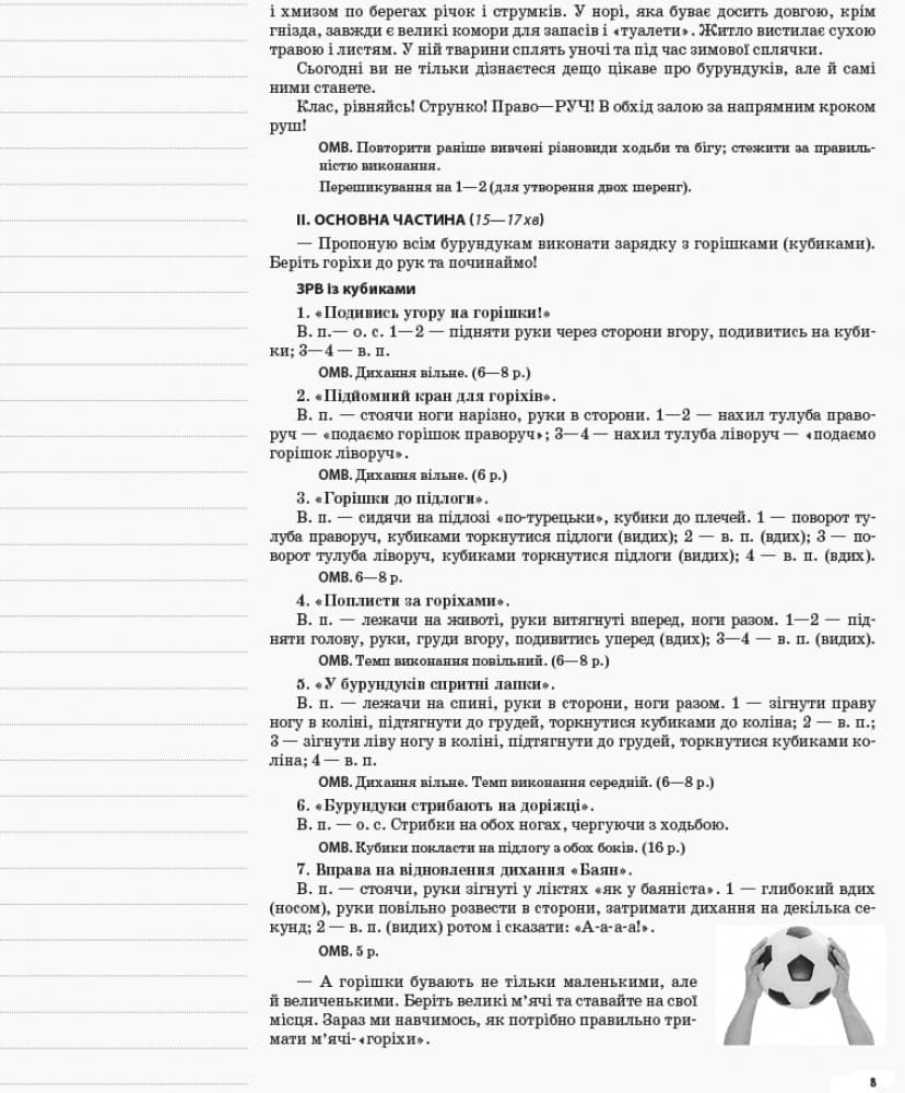 Фізична культура. 1 клас. 2 семестр, фото - 3