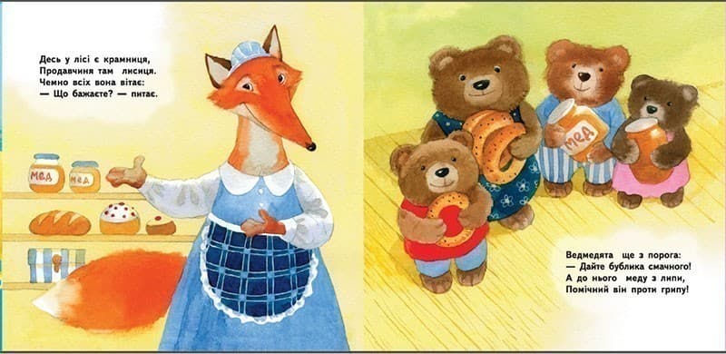 Лісова крамниця, фото - 2