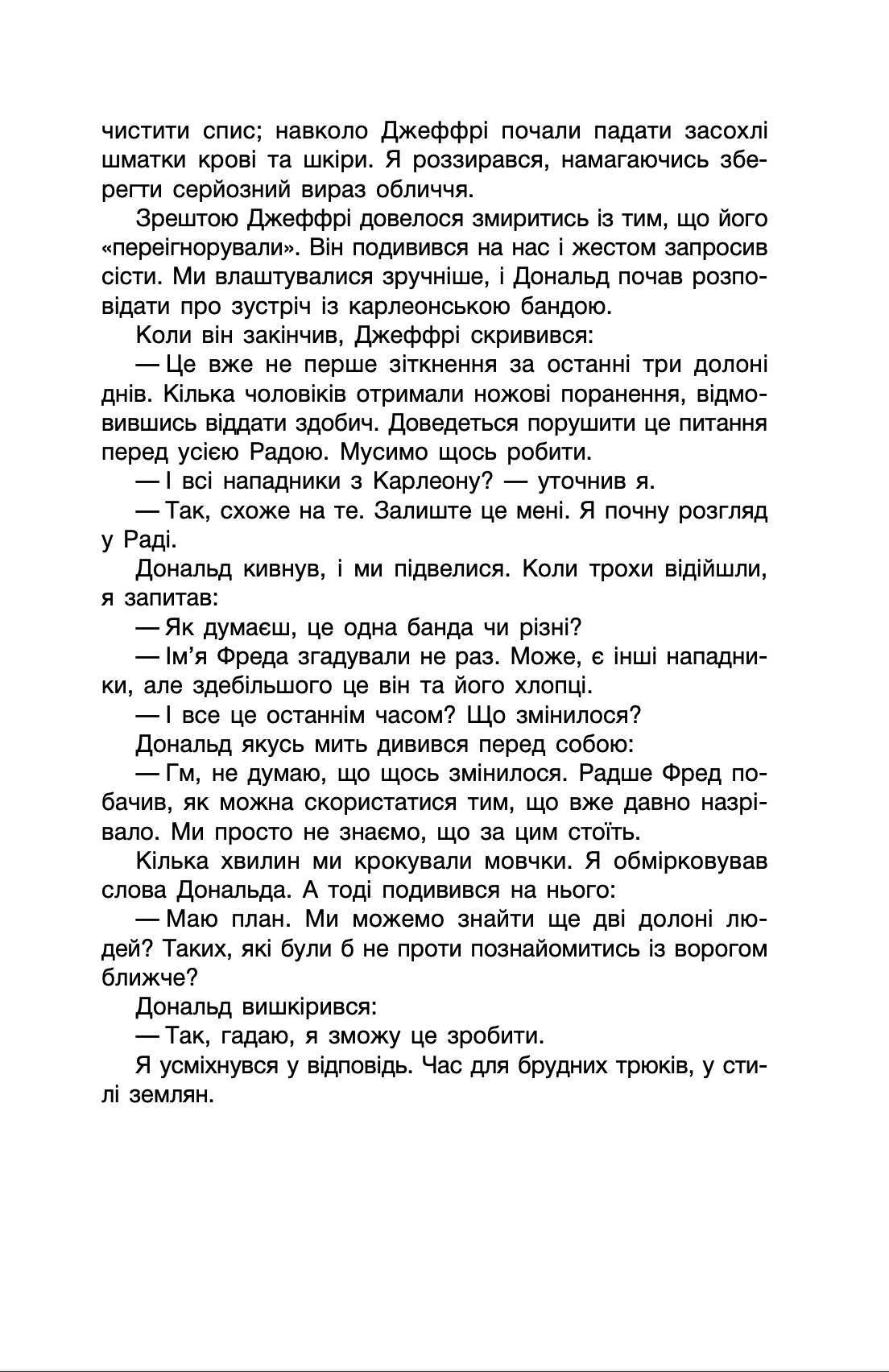 Усі ці світи, фото - 3