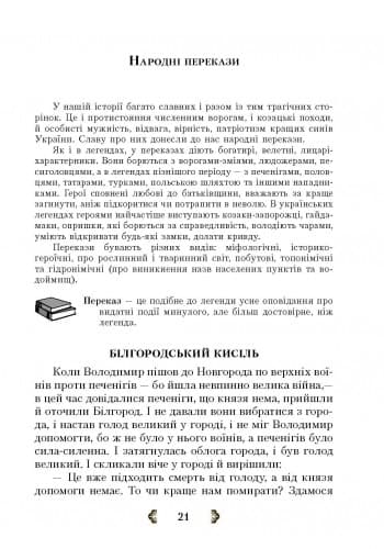 Українська лiтература. 5 клас. Хрестоматія-довідник, фото - 3