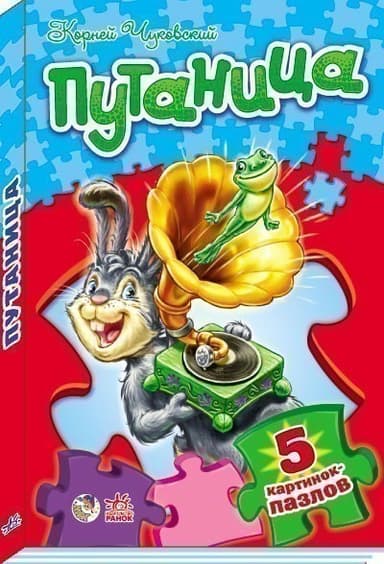 Путаница (п)