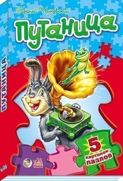 Путаница (п), фото - 1