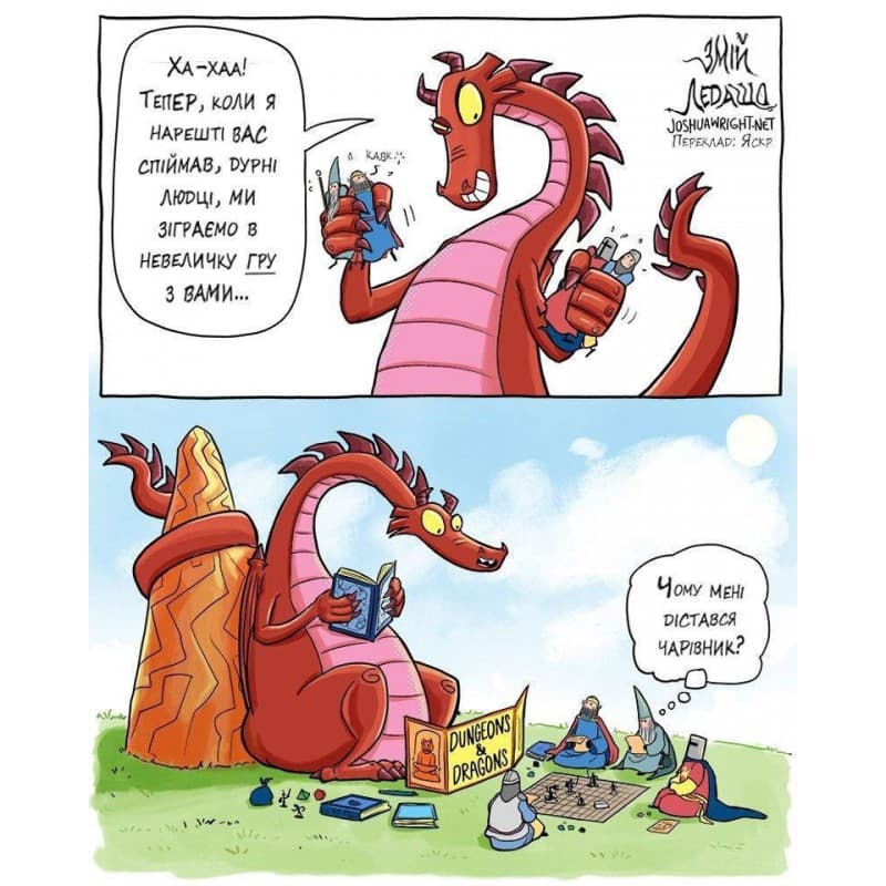 Змій ледащо, фото - 2