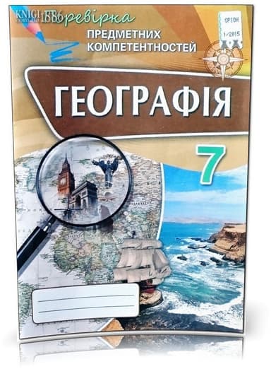 Географія 7(у) ППК. Збірник завд. д/оц. навч. досягнень Топузов