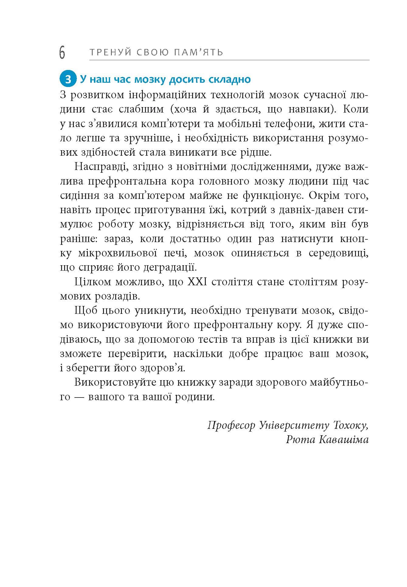Тренуй свою пам’ять, фото - 3