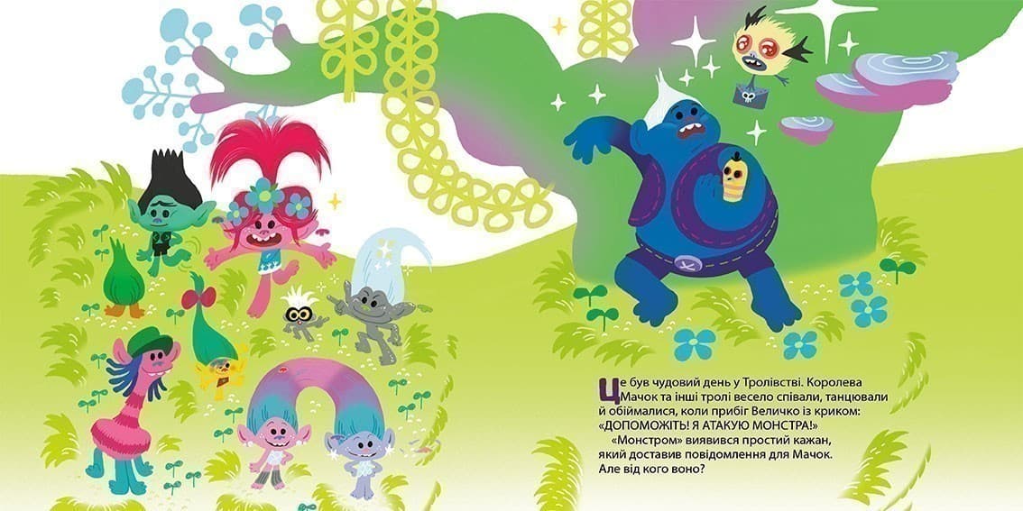 Світове турне (Тролі 2), фото - 2