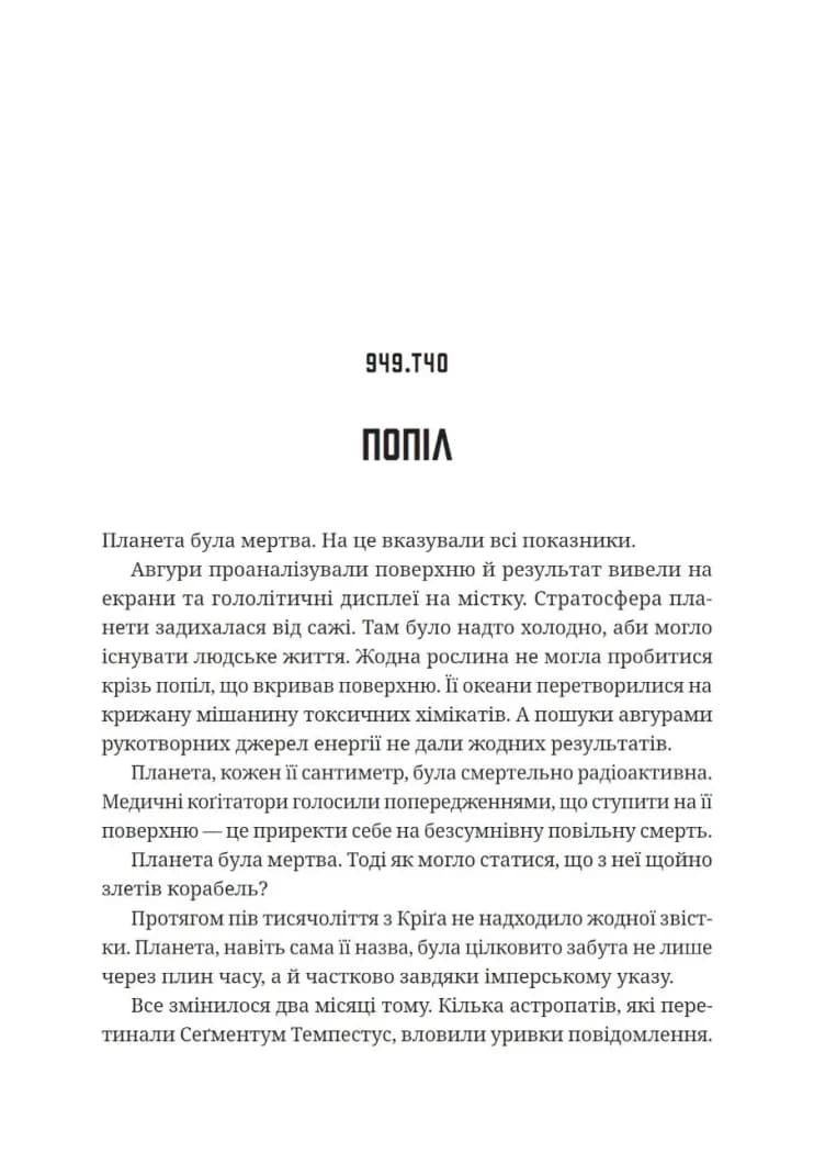 Warhammer 40,000. Кріґ, фото - 2