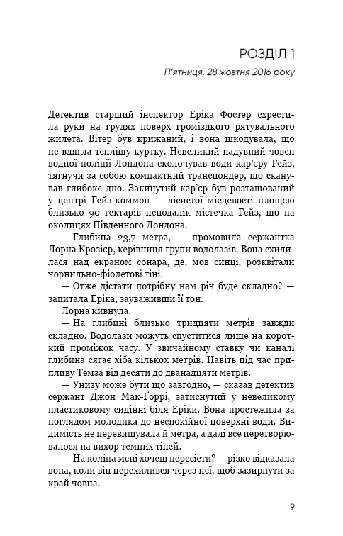 Темна вода, фото - 3