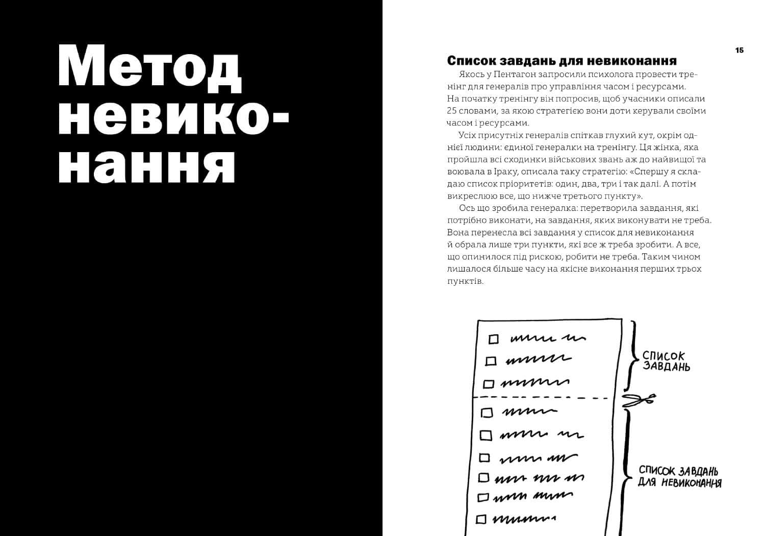 Не читайте цю книжку. Тайм-менеджмент для творчих людей, фото - 3