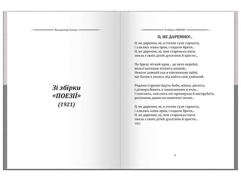 Володимир Сосюра. Вибрана поезія. Тебе любив, як вітер небо..., фото - 2