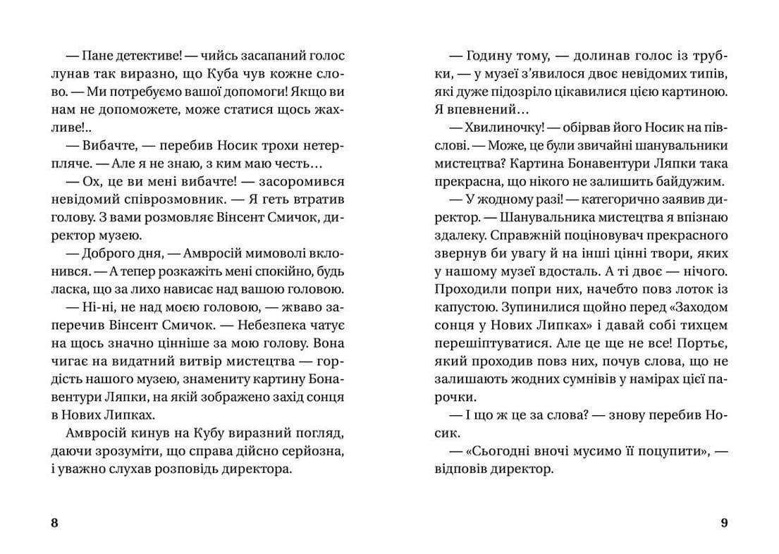 Як детектив Носик здивував Нові Липки, фото - 3