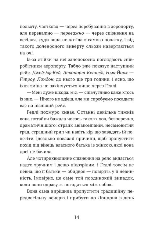 Статистична імовірність любові з першого погляду, фото - 2