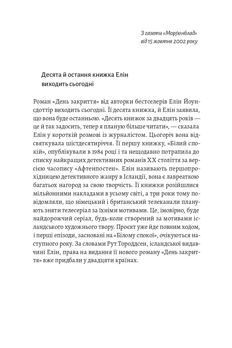 Білий спокій. Трилогія «Гельґі». Книга 2, фото - 2