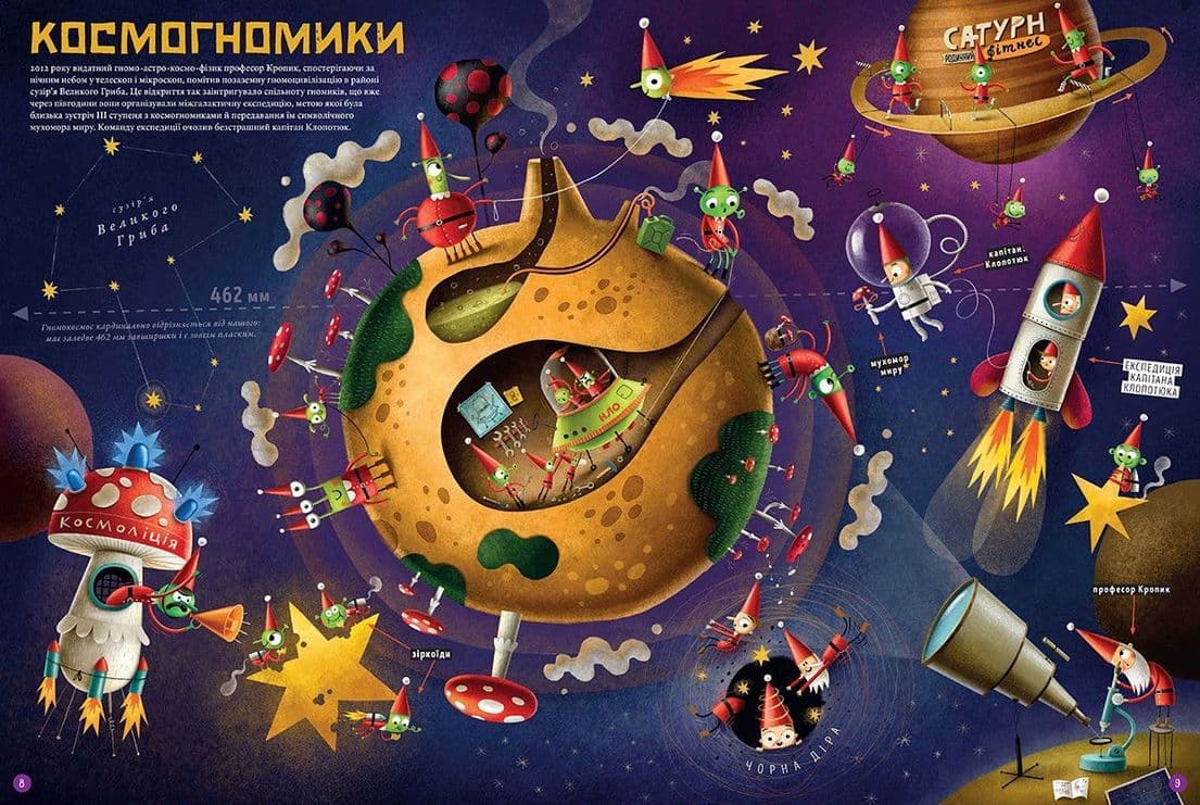 Гномики. Факти, міфи, нісенітниці (з пошкодженням), фото - 2