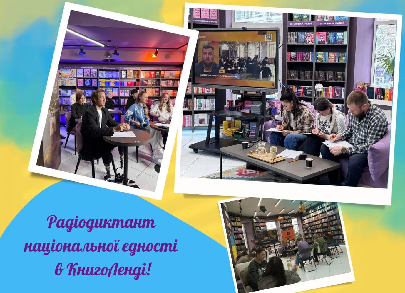 Радіодиктант національної єдності в КнигоЛенді!