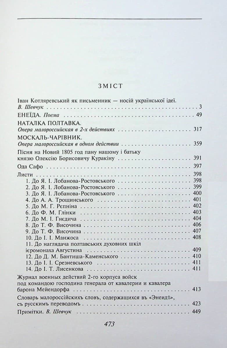 Енеїда (Подарункова класика), фото - 2