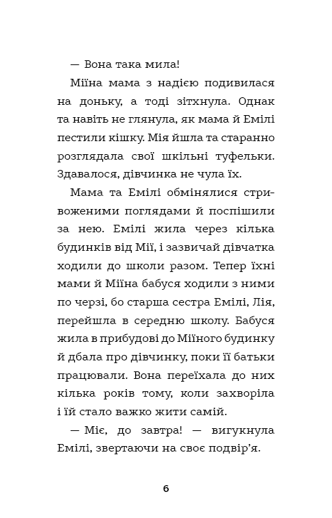 Вусанчик, або Сором’язливе кошеня, фото - 3