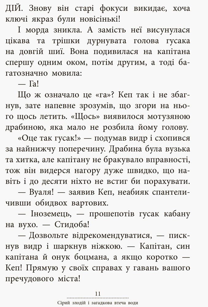 Таємне завдання капітана Кепа, фото - 2