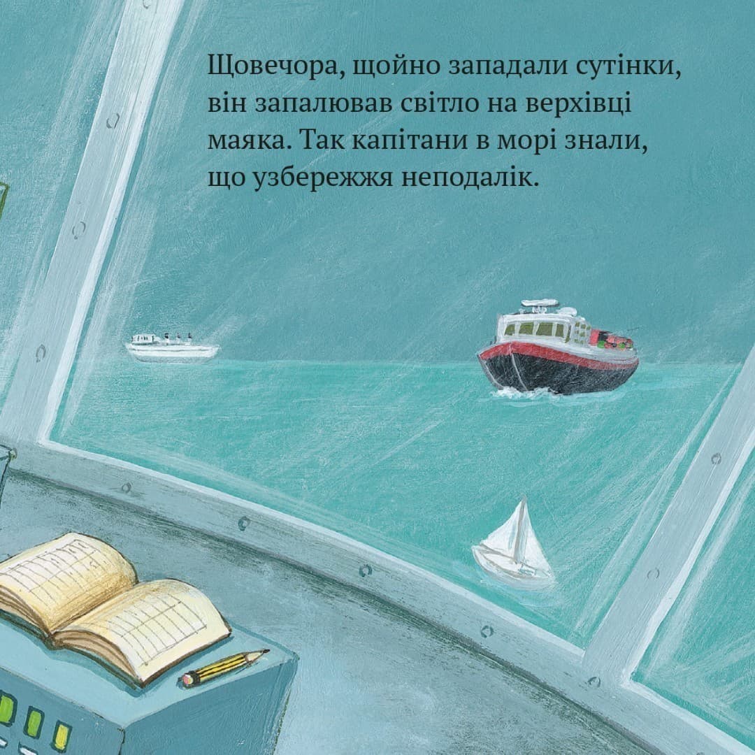 Вартовий маяка Піт (№82), фото - 2