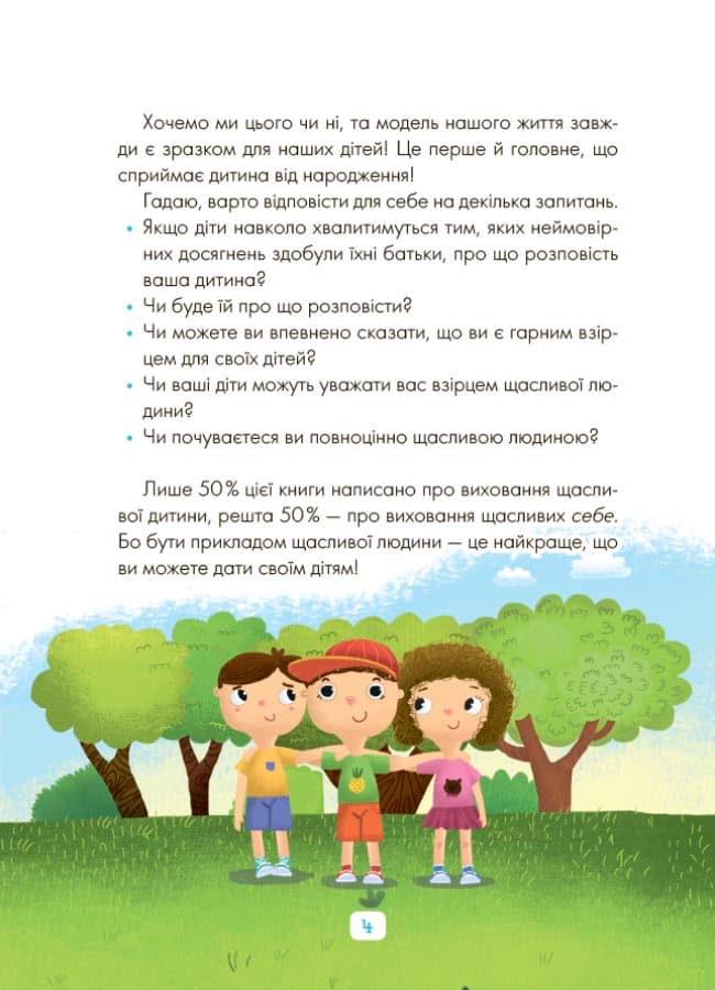 Казки про те, як навчитися бути щасливим, та поради дбайливим батькам. Видання 2-ге, перероблене, фото - 3