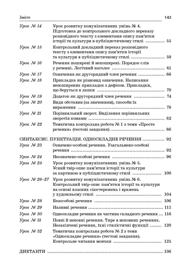 Усі уроки української мови. 8 клас. І семестр, фото - 3