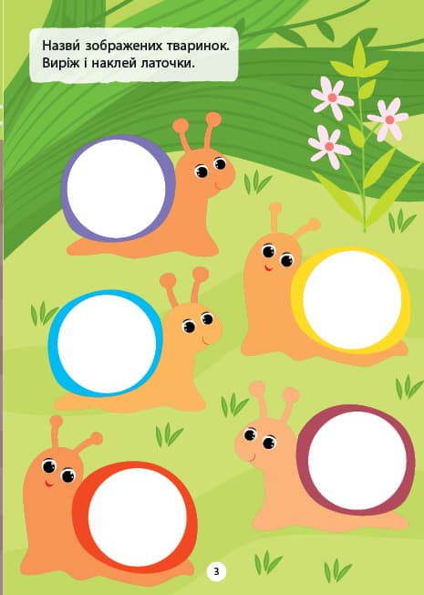 Наліпки-вирізалки. Латочки, фото - 2