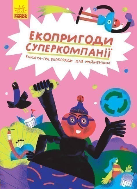 Екопригоди суперкомпанії, фото - 1