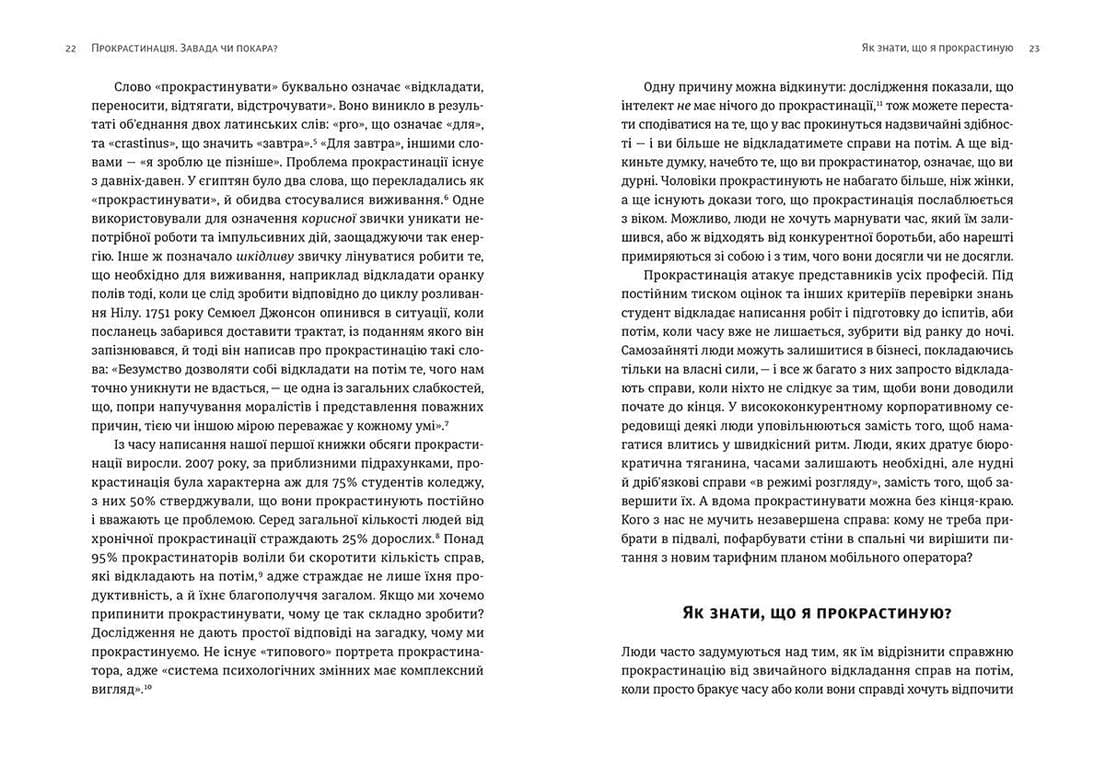 Прокрастинація (з пошкодженням), фото - 2