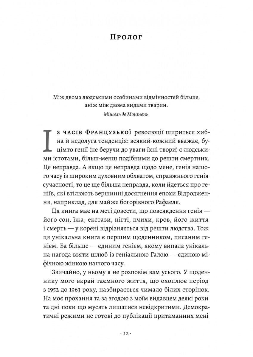 Щоденник одного генія, фото - 2