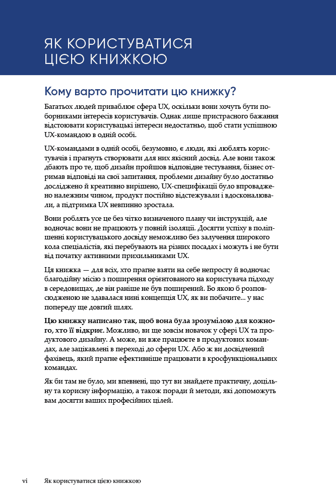 UX-команда в одній  особі: Як вижити в дослідженнях і дизайні, фото - 2