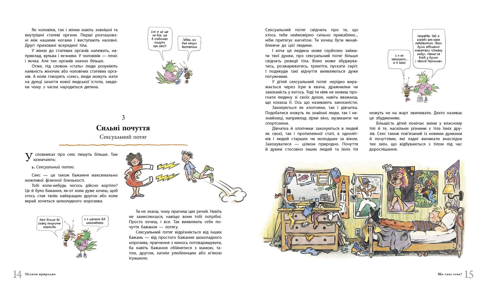Цілком природно: статеве дозрівання, дорослішання, секс і сексуальне здоров&#39;я, фото - 3