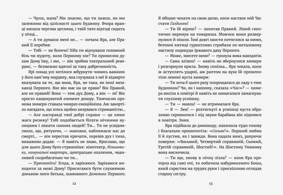 Темний бік будинку, фото - 3