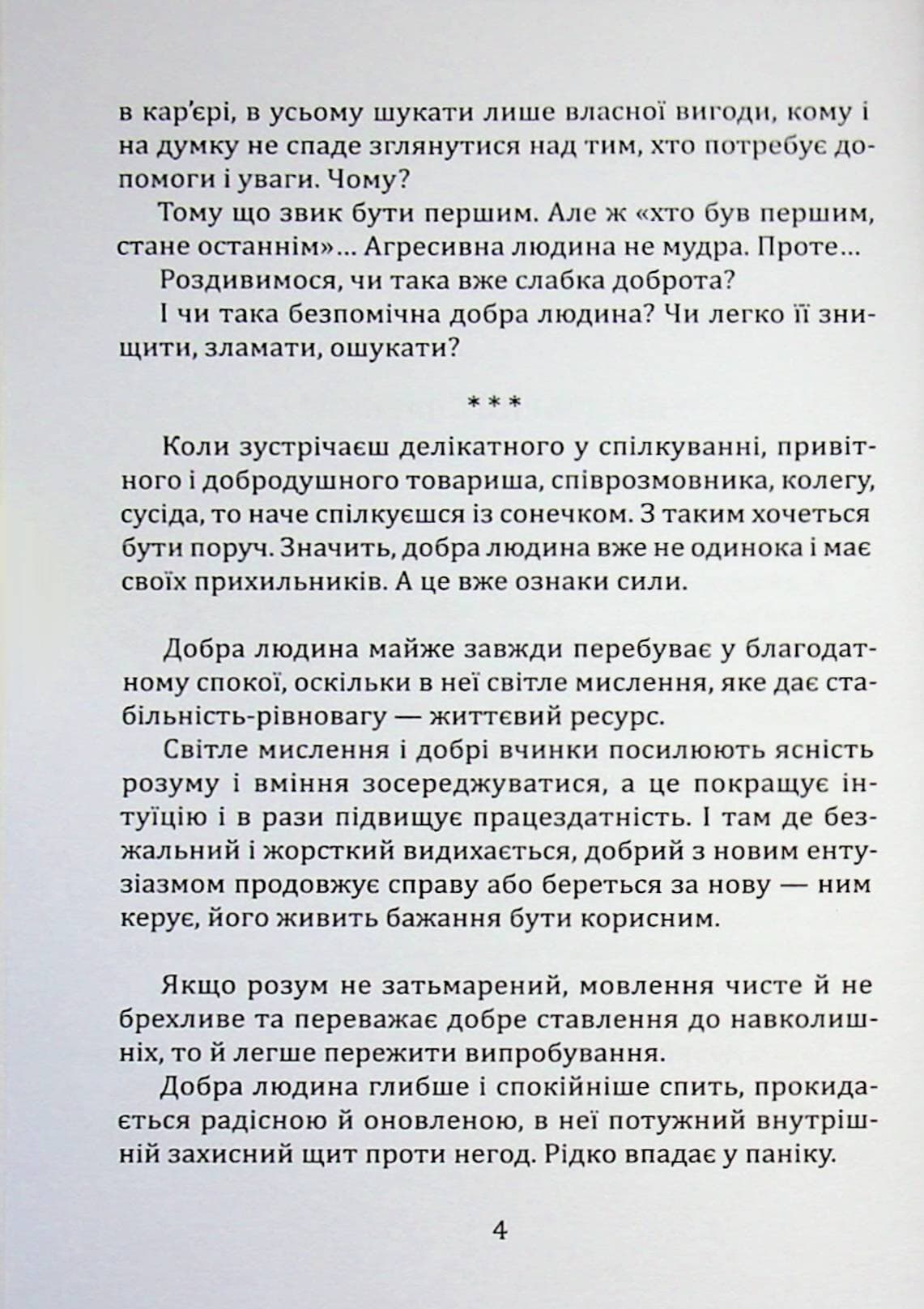 Божество Доброти, фото - 3