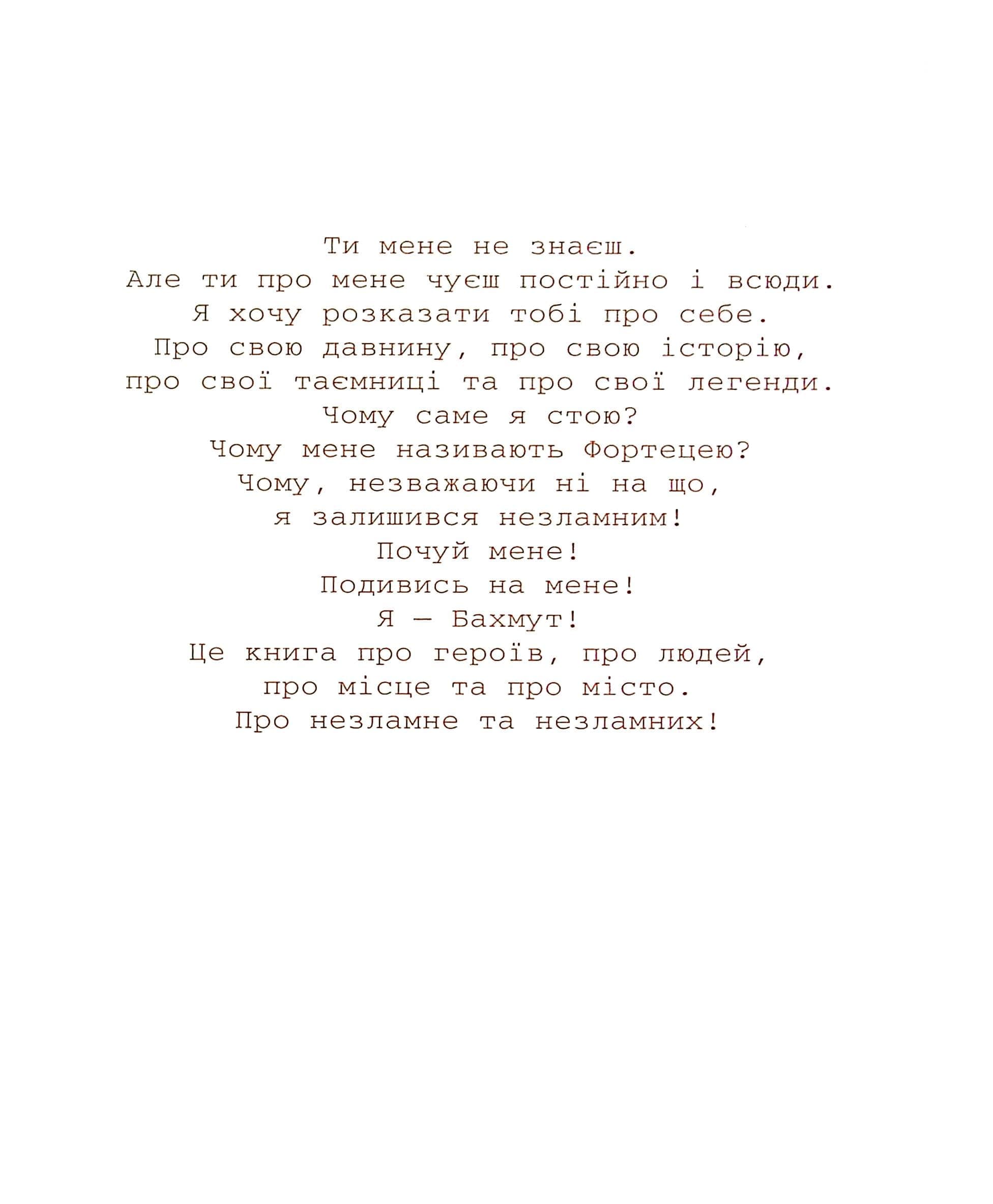 Бахмут. Хроніки незламної фортеці, фото - 3