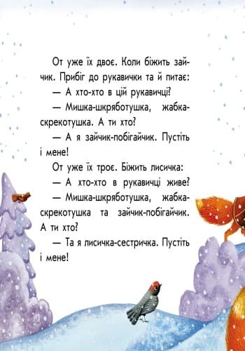 Рукавичка (у), фото - 2