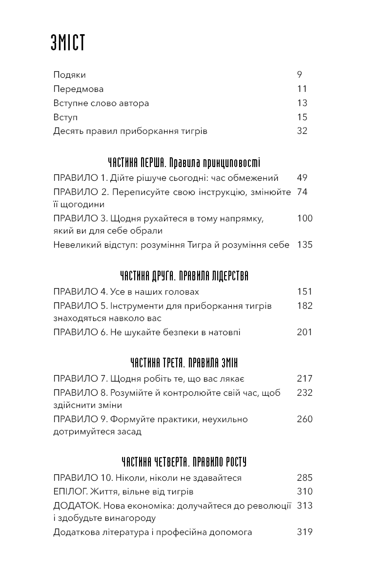 Іди туди, де страшно. І матимеш те, про що мрієш, фото - 3