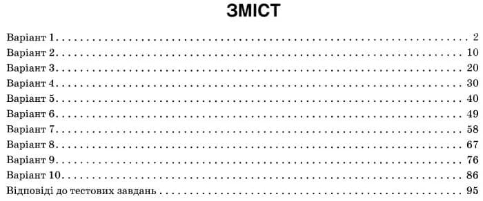 ЗНО 2024 Біологія. Типові тестові завдання., фото - 2