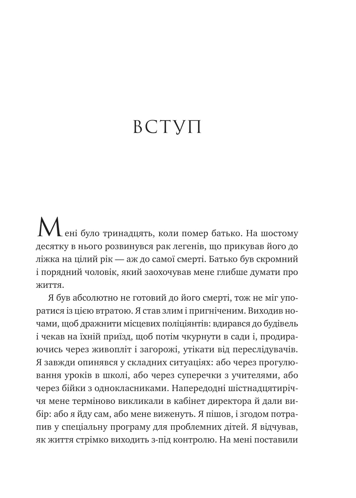 Мислити як римський імператор. Стоїчна філософія Марка Аврелія, фото - 3