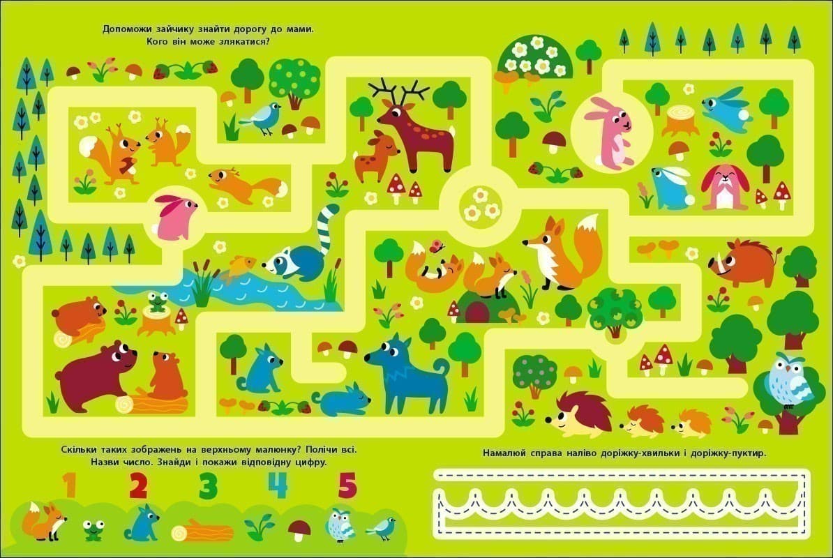 Знайди правильну доріжку. 3-4 роки, фото - 3
