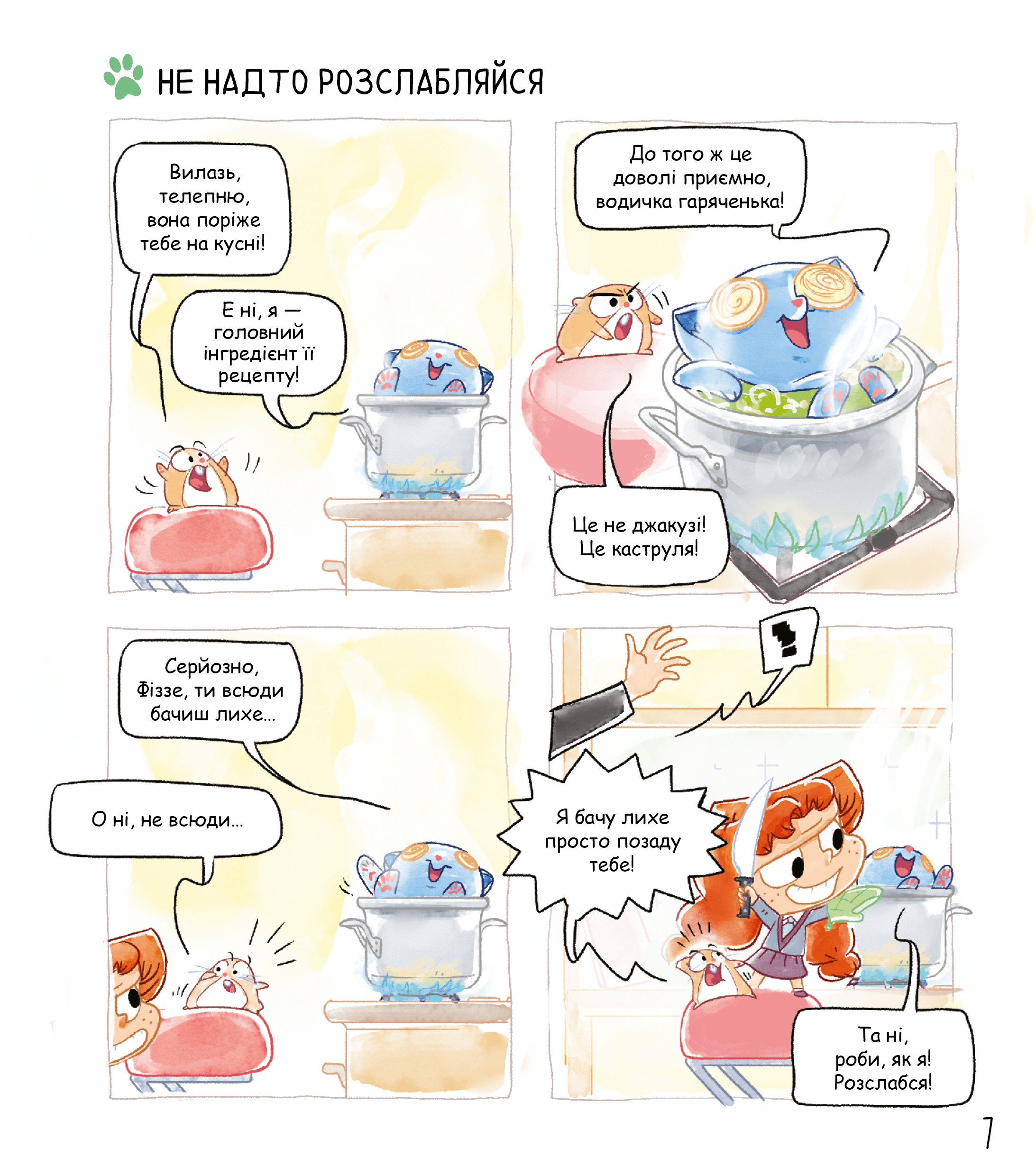 Аякс. Том 2. Не все коту масниця!, фото - 2