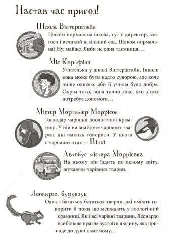 Школа чарівних тварин. Світло згасло!, фото - 3