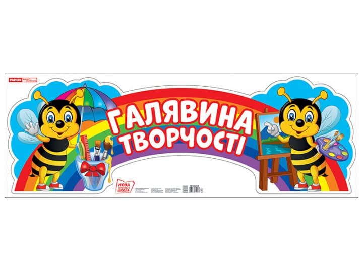 Стенд.Галявина творчості (У), фото - 1
