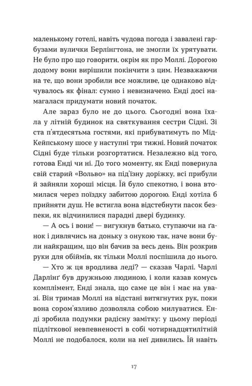 Дарлінґи, фото - 3