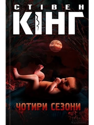 Чотири сезони