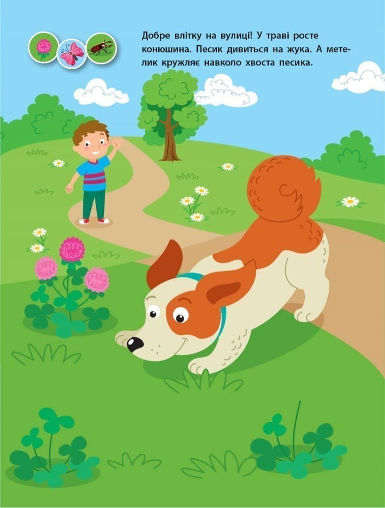 Заняття з наліпками. Книга №2, фото - 2