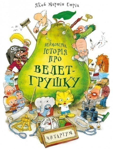 Неймовірна історія про велет-грушку, фото - 1