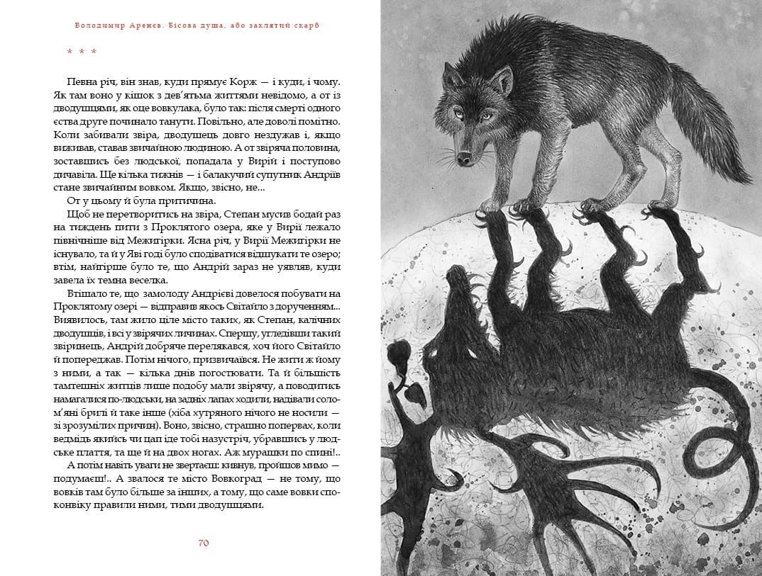 Бісова душа, або Заклятий скарб, фото - 3