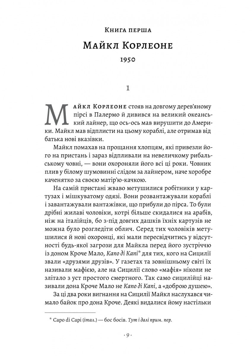 Сицилієць. Книга 2 (Хрещений батько), фото - 3