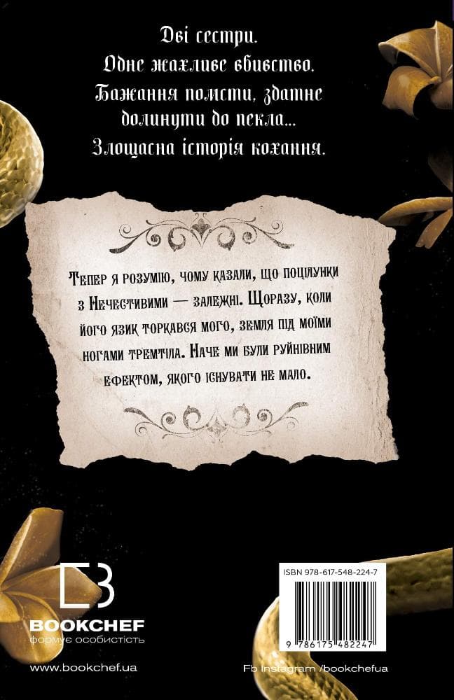 Королівство Нечестивих. Книга 1: Королівство Нечестивих, фото - 2